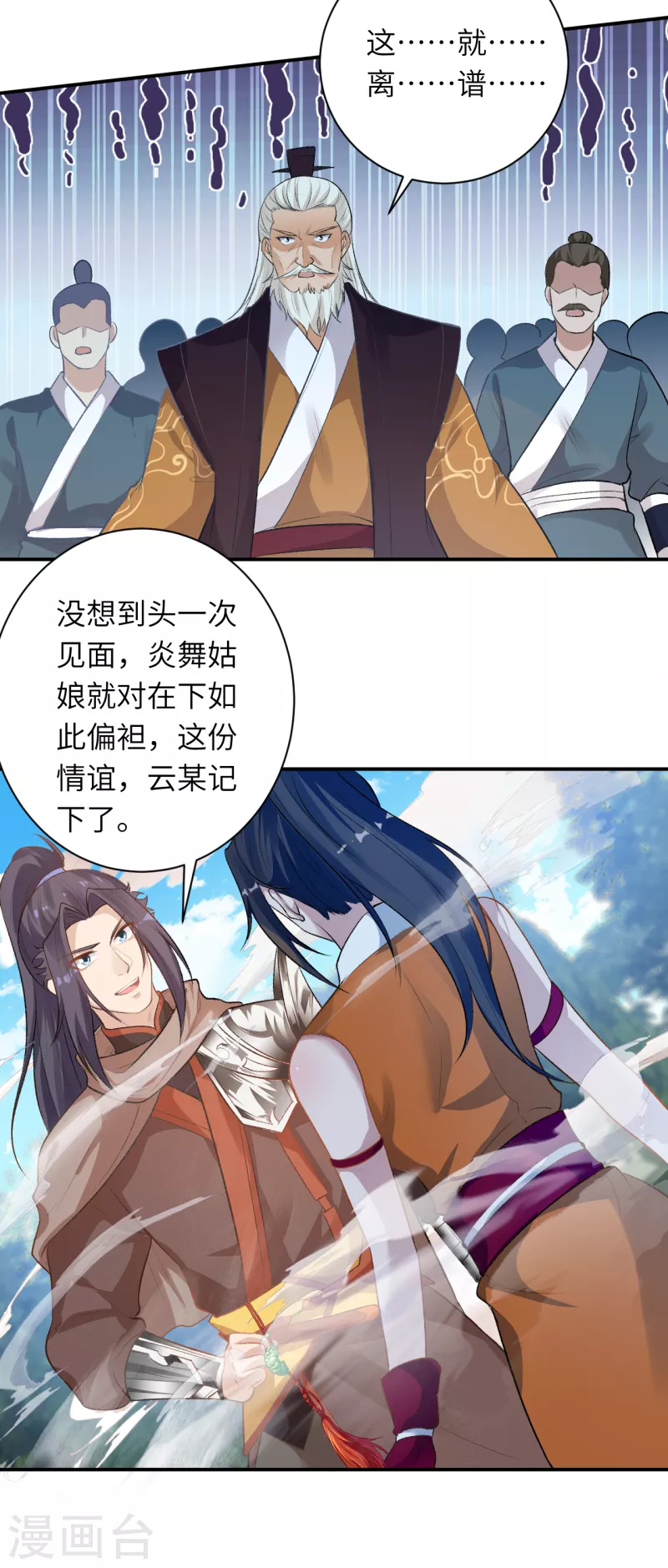 第356话 这就离谱 第55页