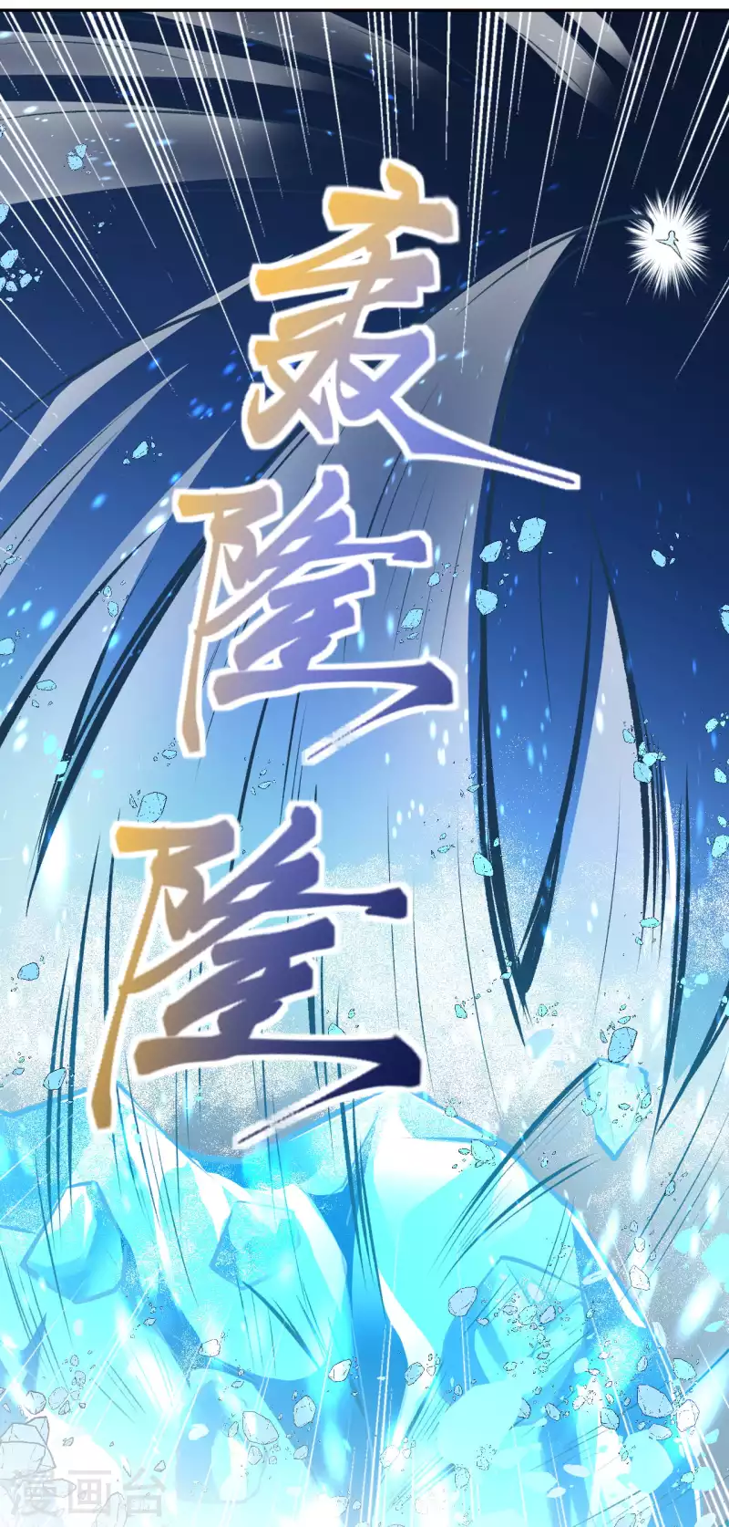 第355话 凤凰炎，起 第6页