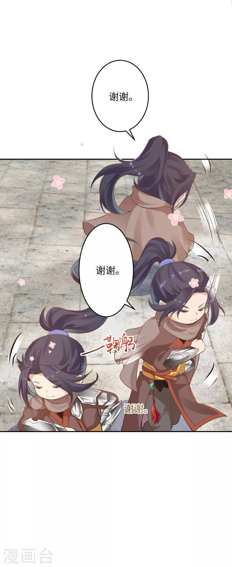 第355话 凤凰炎，起 第8页