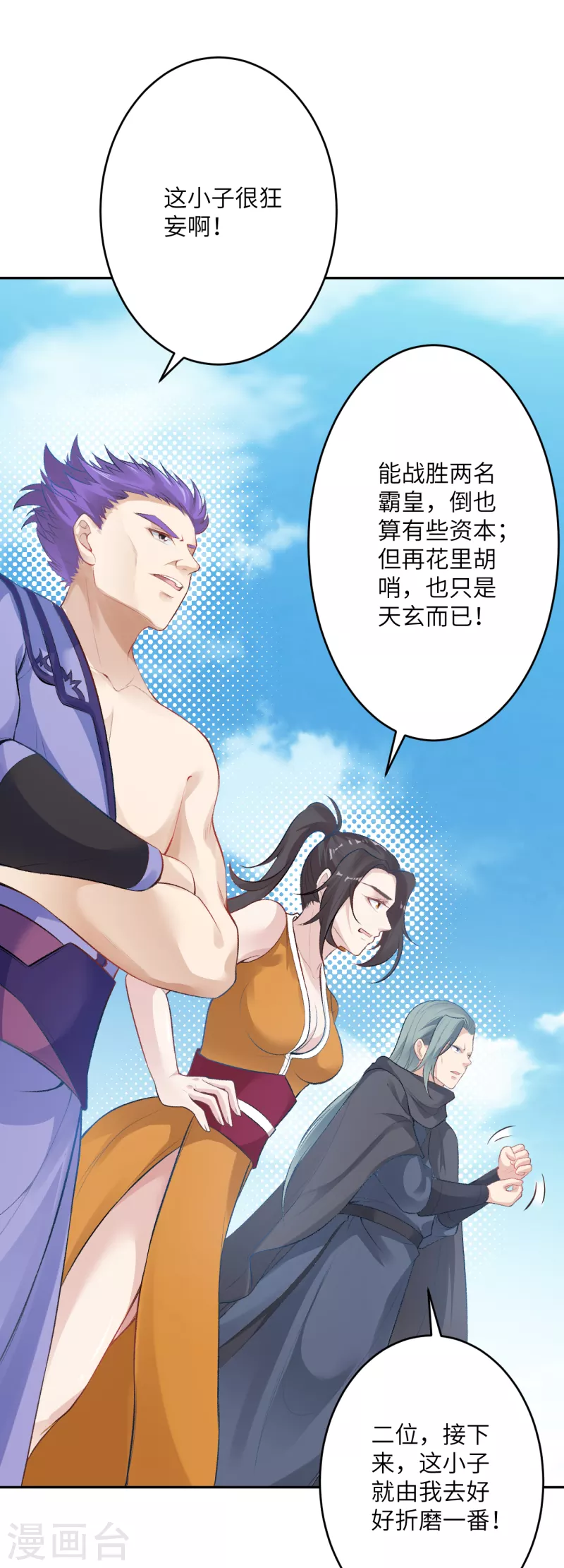第355话 凤凰炎，起 第9页