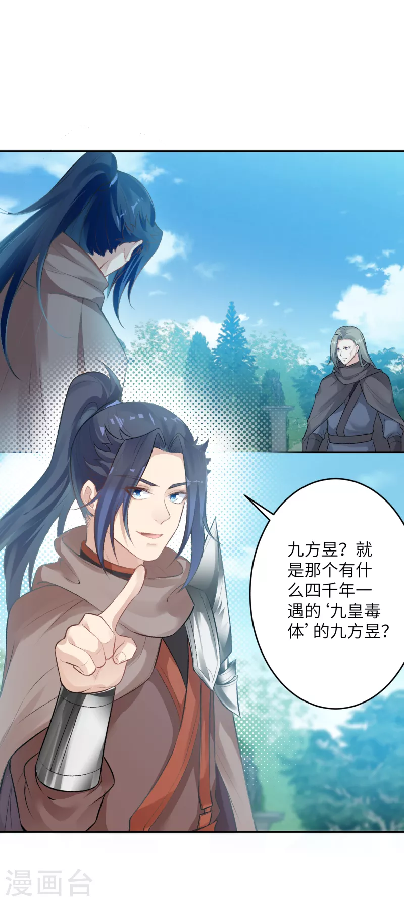 第355话 凤凰炎，起 第12页