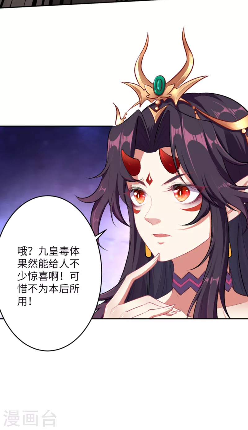 第355话 凤凰炎，起 第28页