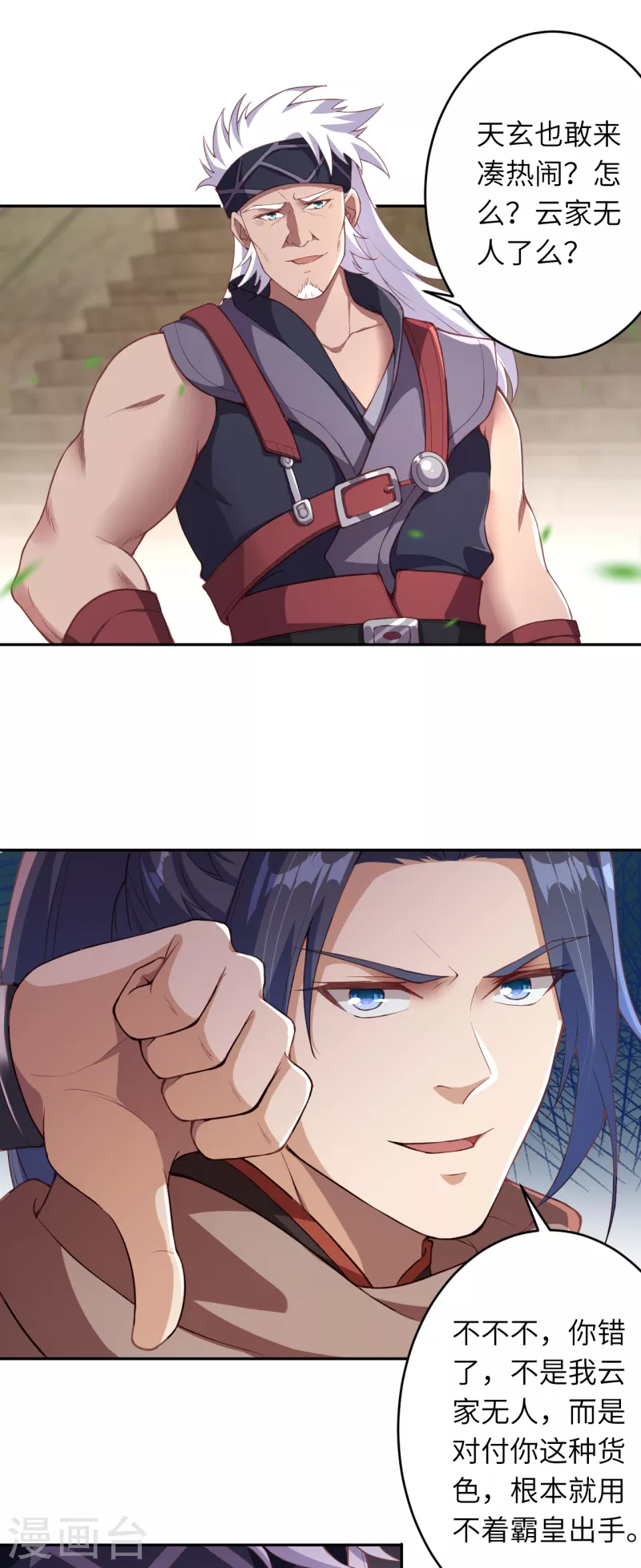 第354话 想跑？晚了！ 第3页