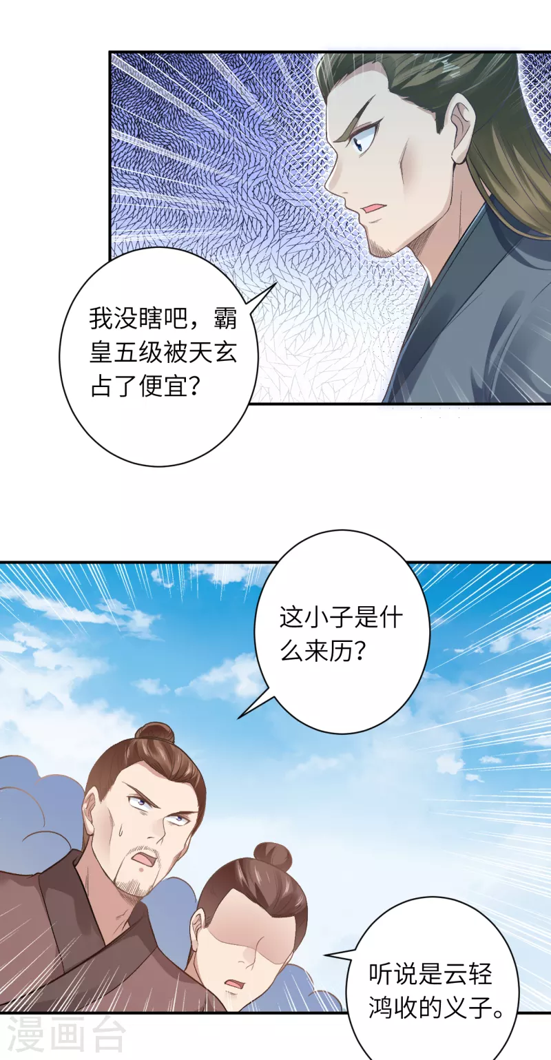 第354话 想跑？晚了！ 第17页
