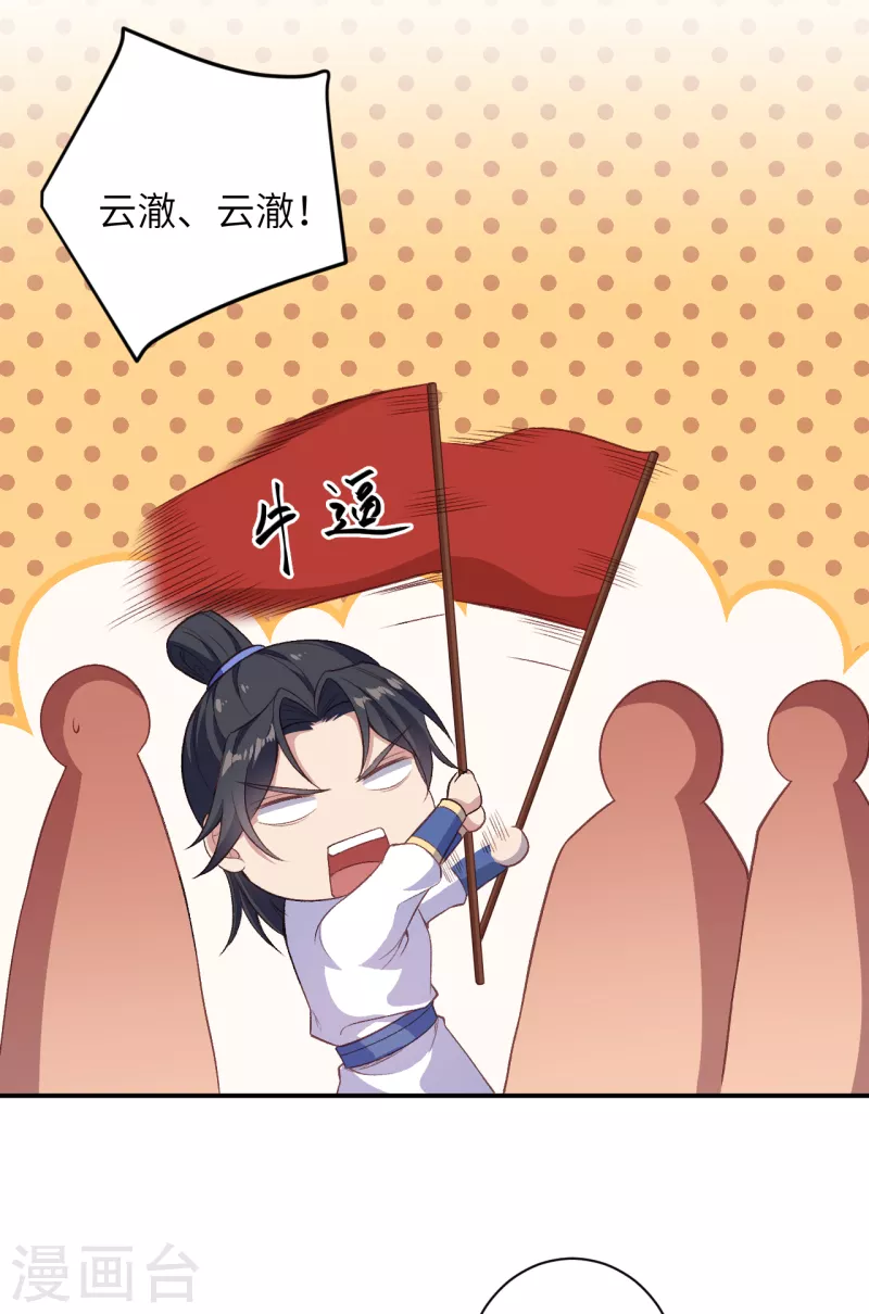 第354话 想跑？晚了！ 第26页