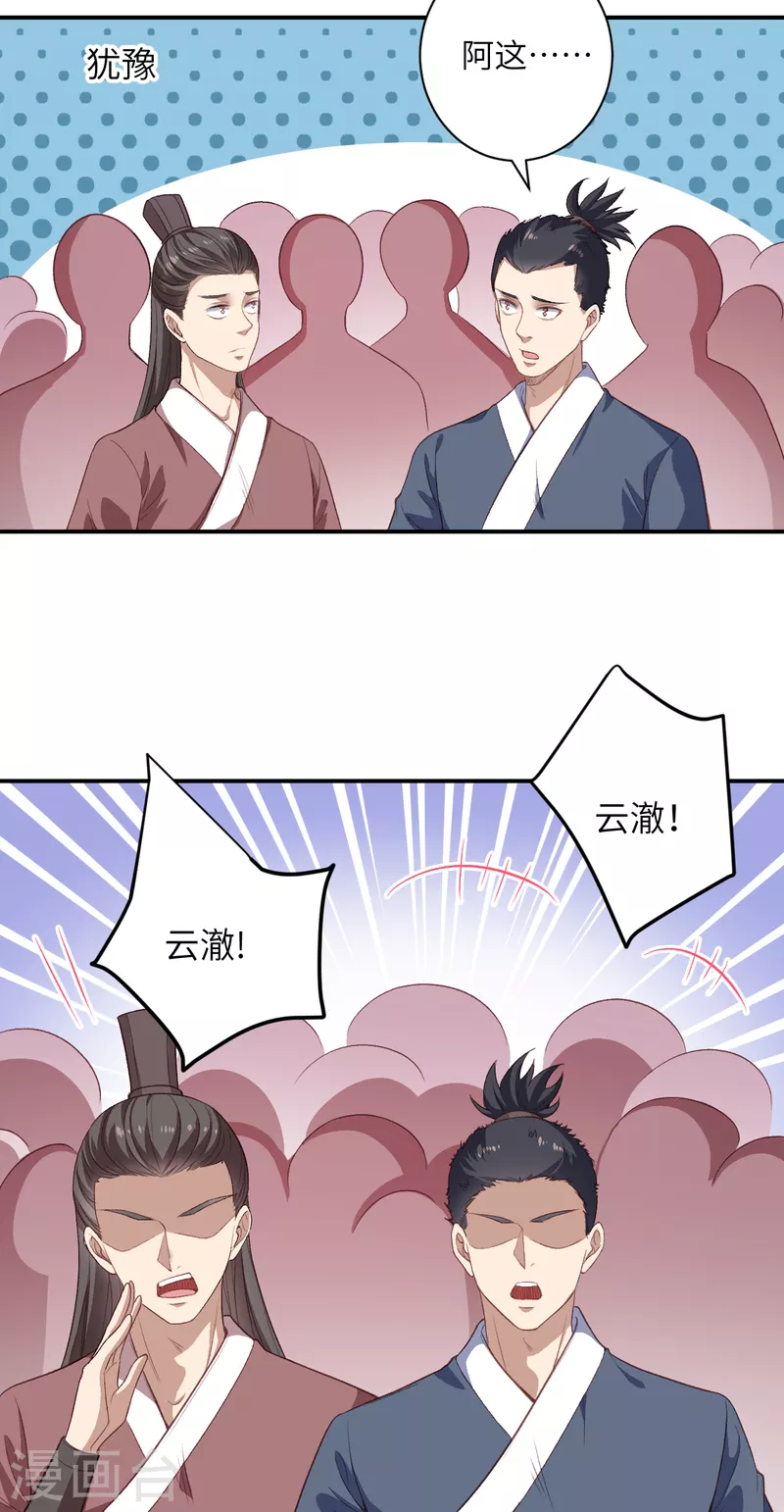 第354话 想跑？晚了！ 第27页