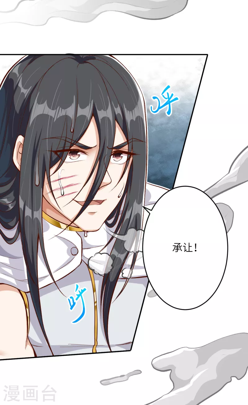 第353话 这场，就交给我吧！ 第35页