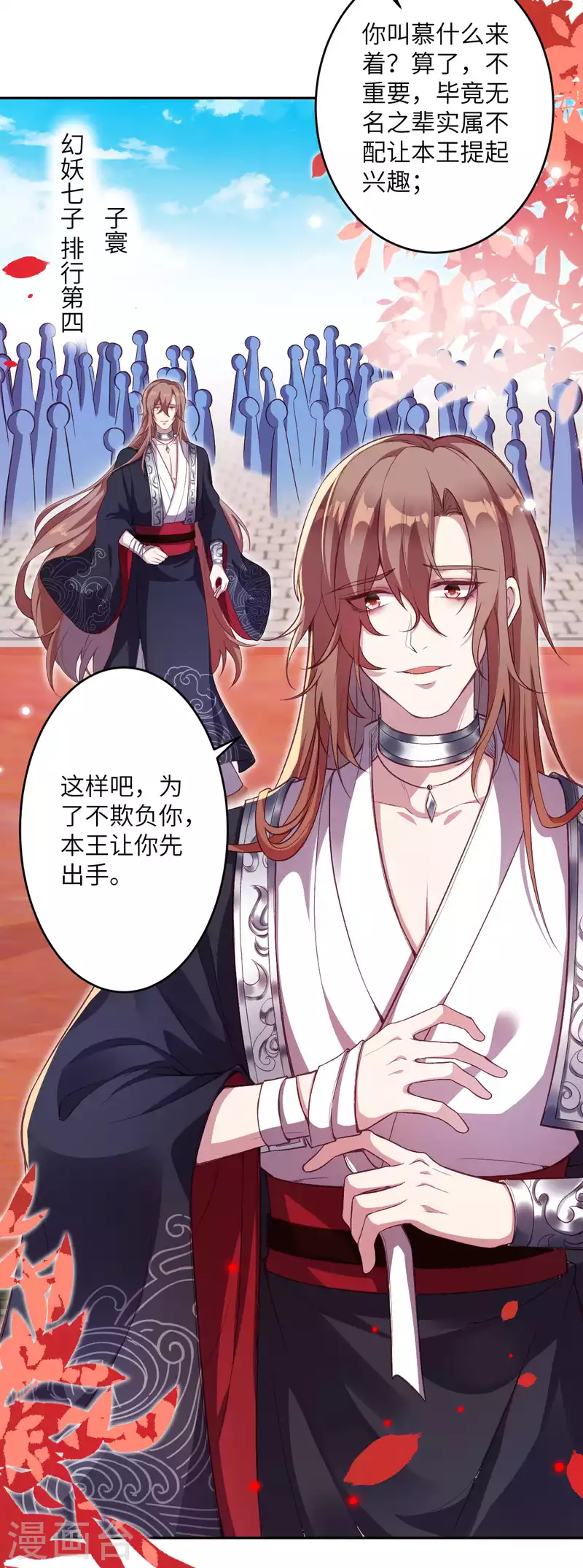 第352话 言成空VS子寰 第9页
