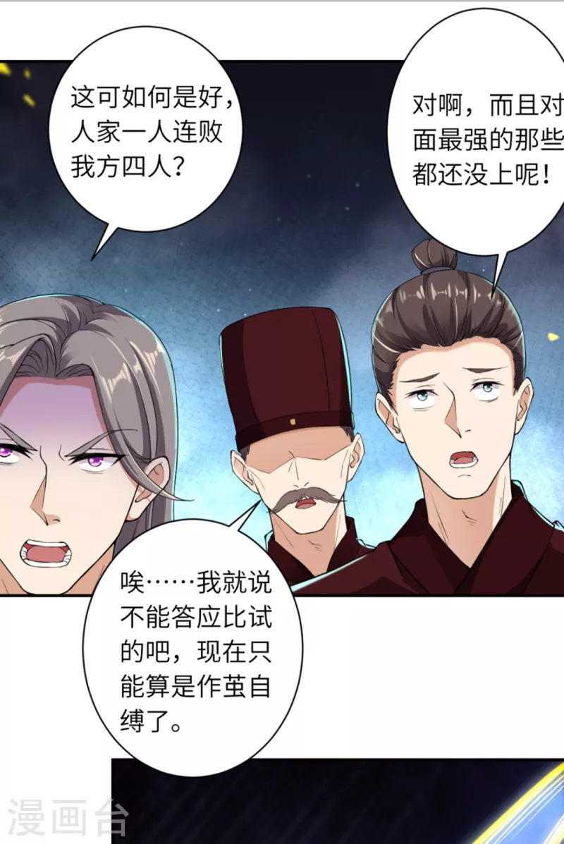 第352话 言成空VS子寰 第32页