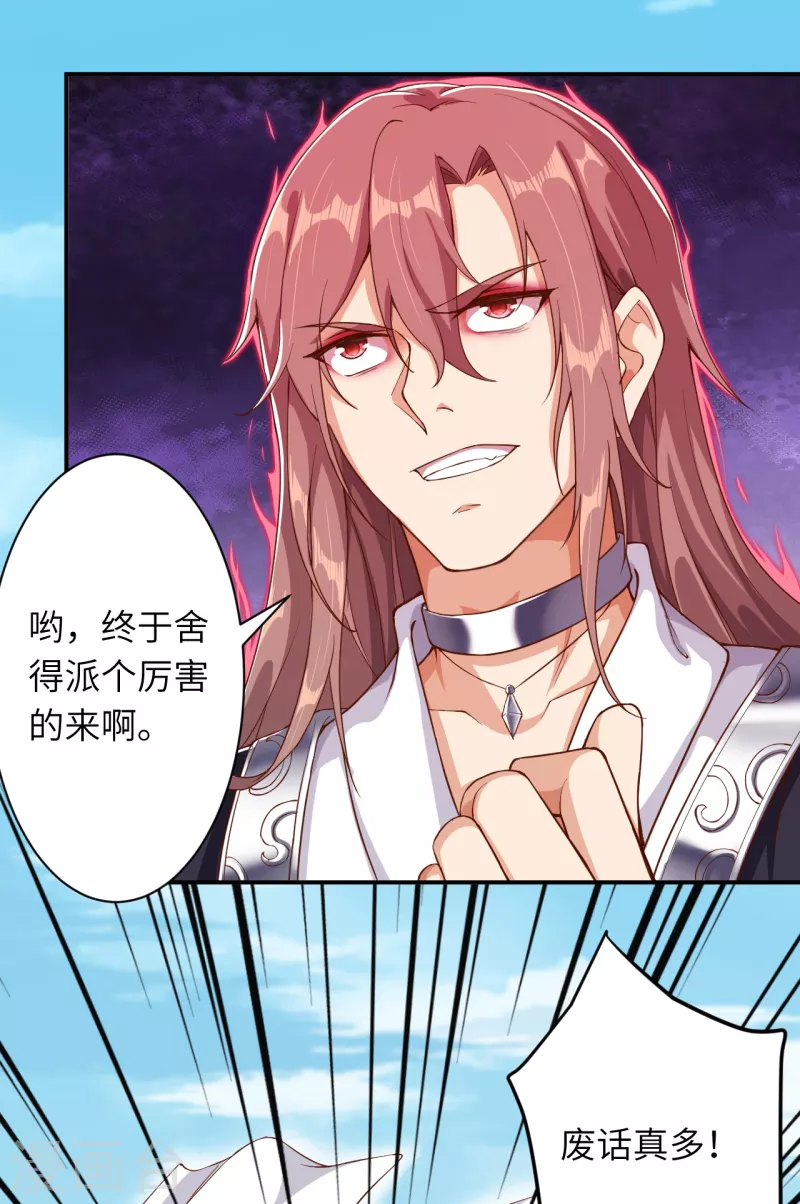 第352话 言成空VS子寰 第39页