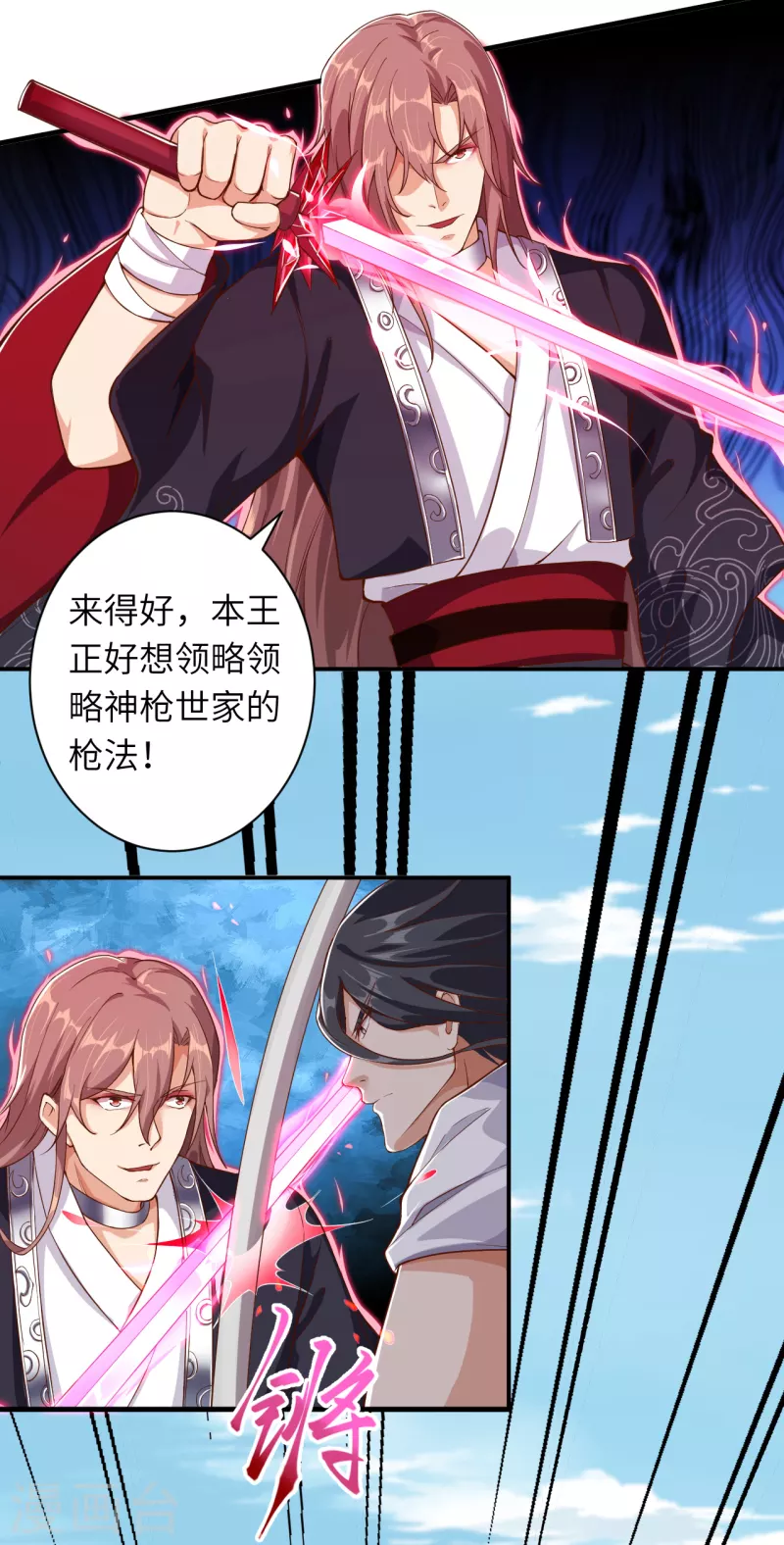 第352话 言成空VS子寰 第41页