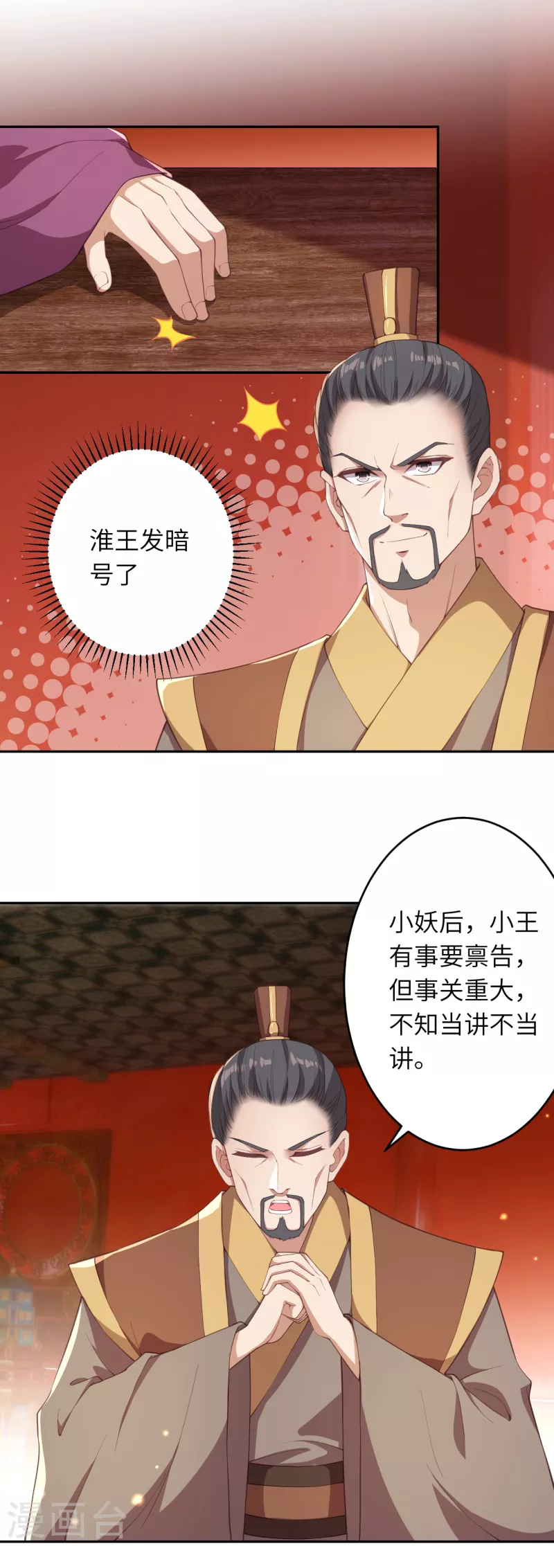 第351话 哪怕战死，也绝不退缩 第4页