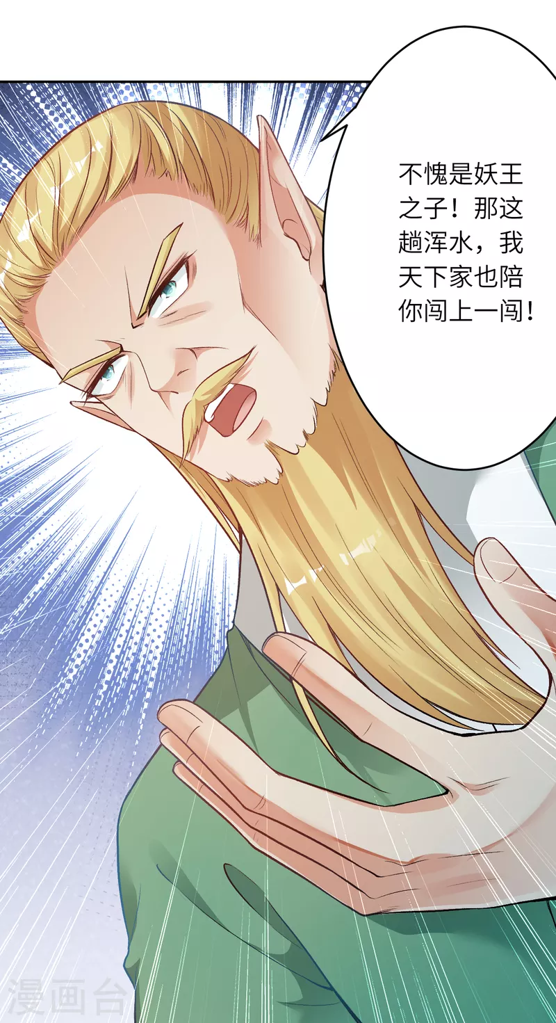 第351话 哪怕战死，也绝不退缩 第41页