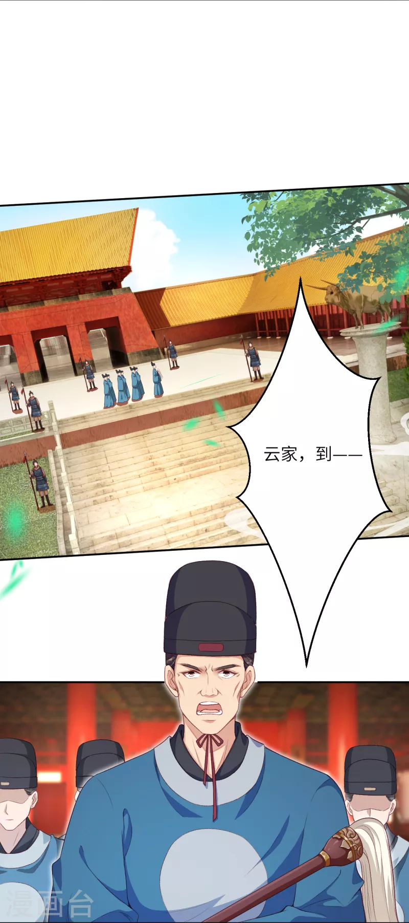 第350话 妖后驾到 第4页
