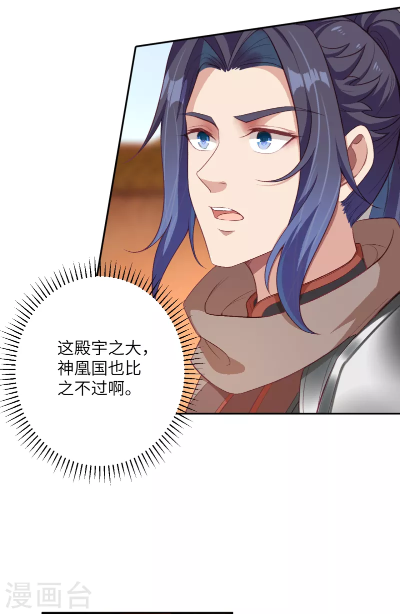第350话 妖后驾到 第6页