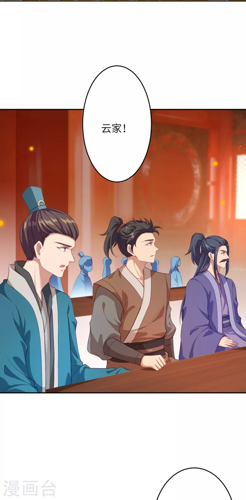第350话 妖后驾到 第8页