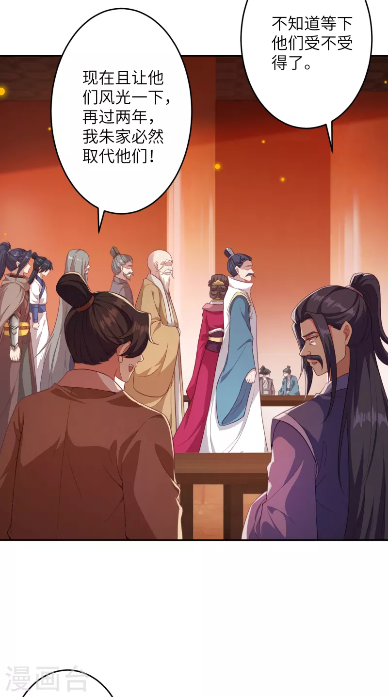 第350话 妖后驾到 第9页