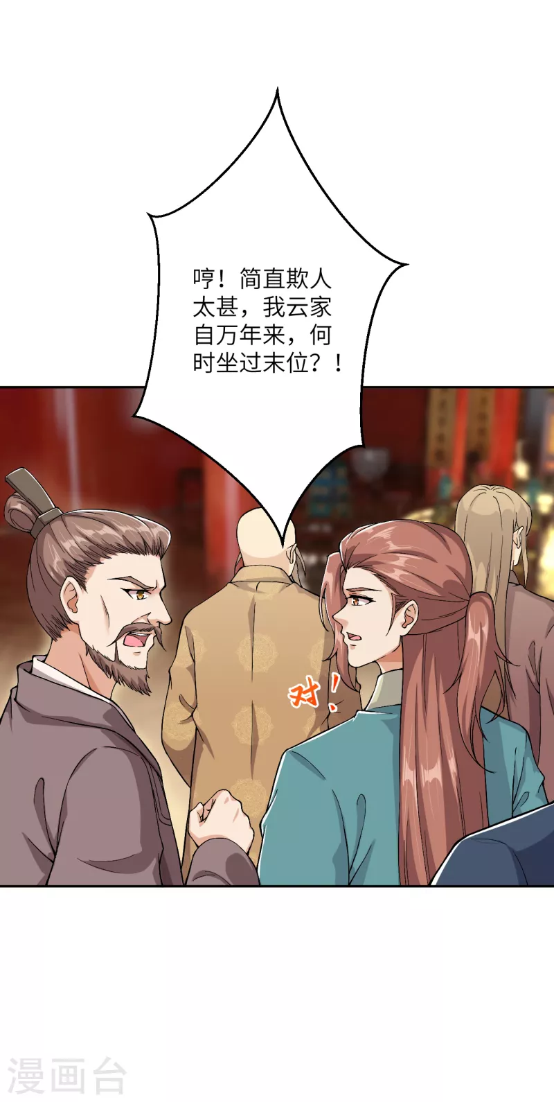 第350话 妖后驾到 第13页
