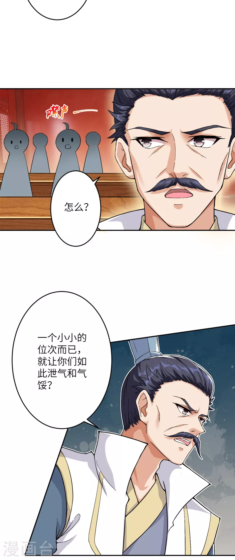 第350话 妖后驾到 第19页