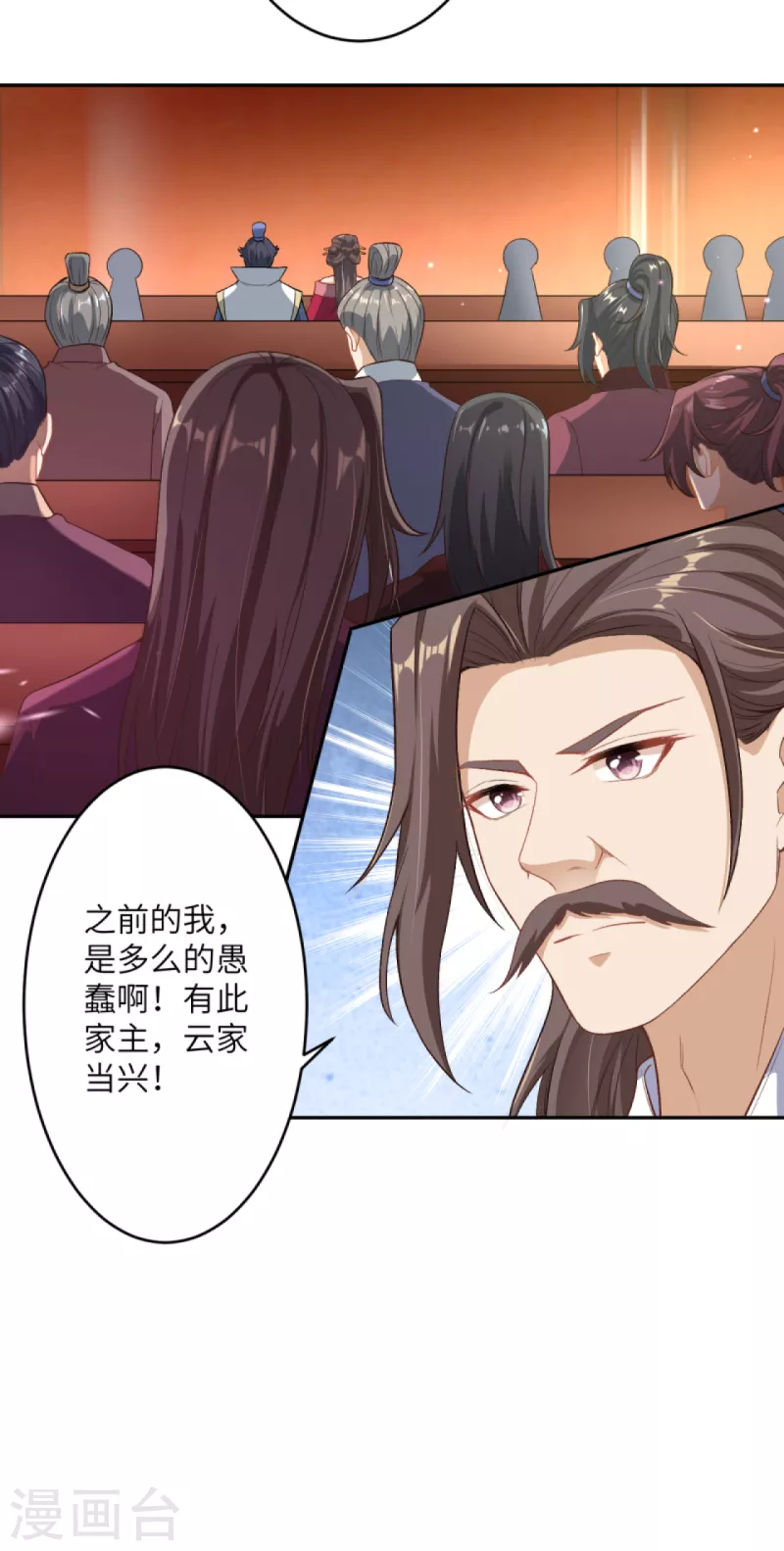 第350话 妖后驾到 第23页