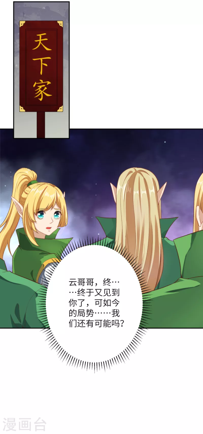 第350话 妖后驾到 第24页