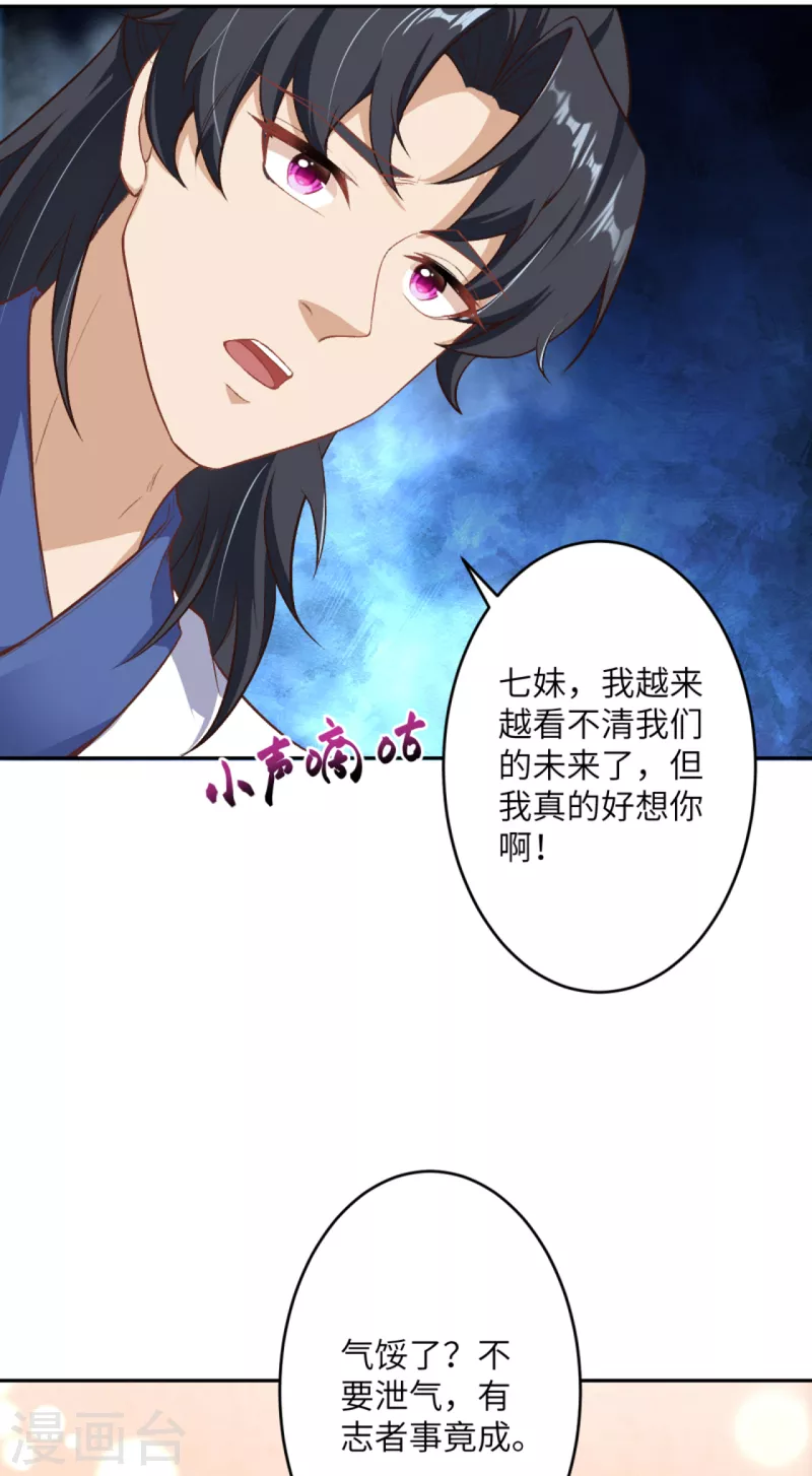 第350话 妖后驾到 第25页