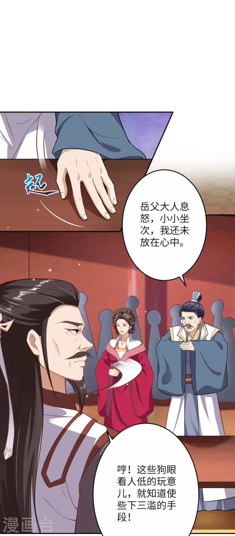 第350话 妖后驾到 第30页