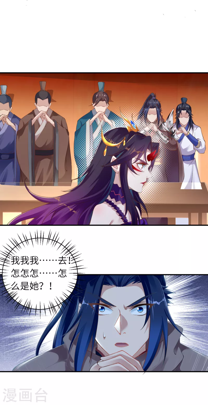第350话 妖后驾到 第39页
