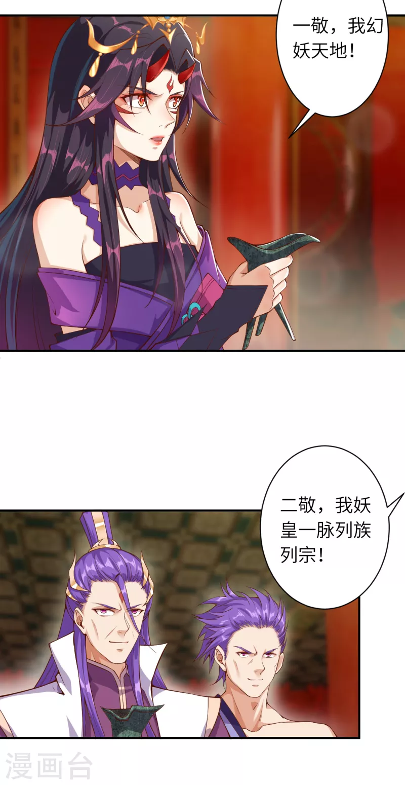 第350话 妖后驾到 第44页
