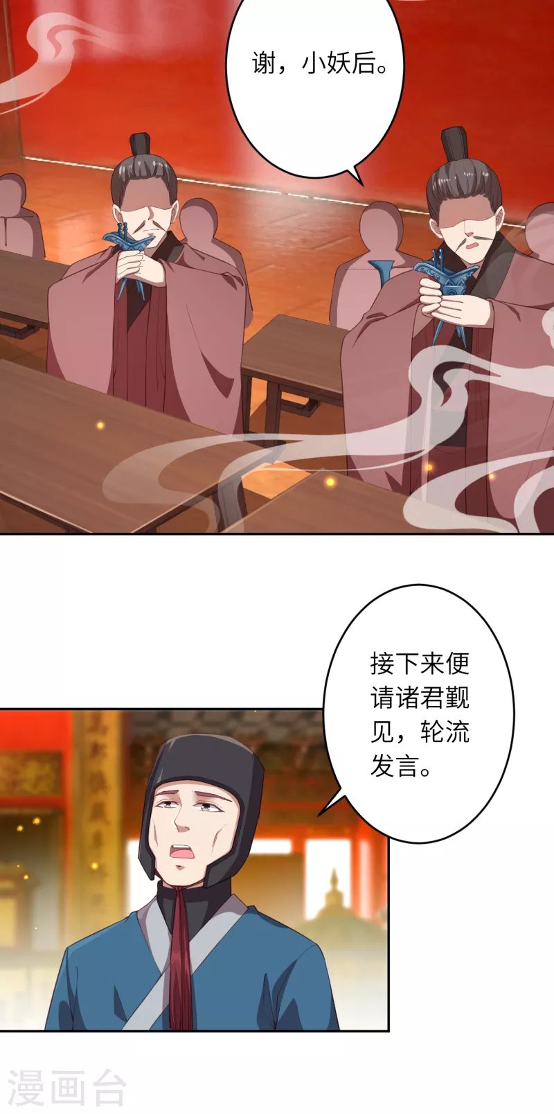 第350话 妖后驾到 第47页