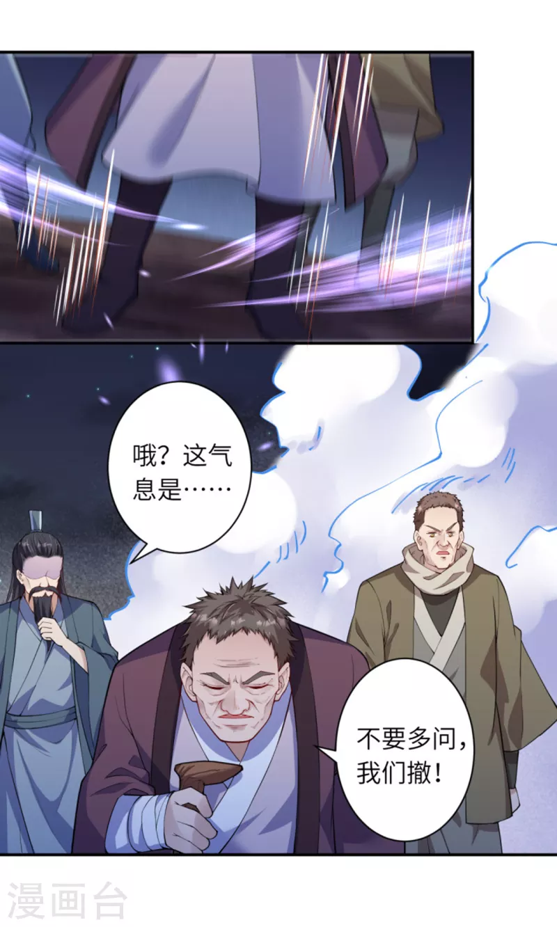 第349话 幻妖七子 第3页