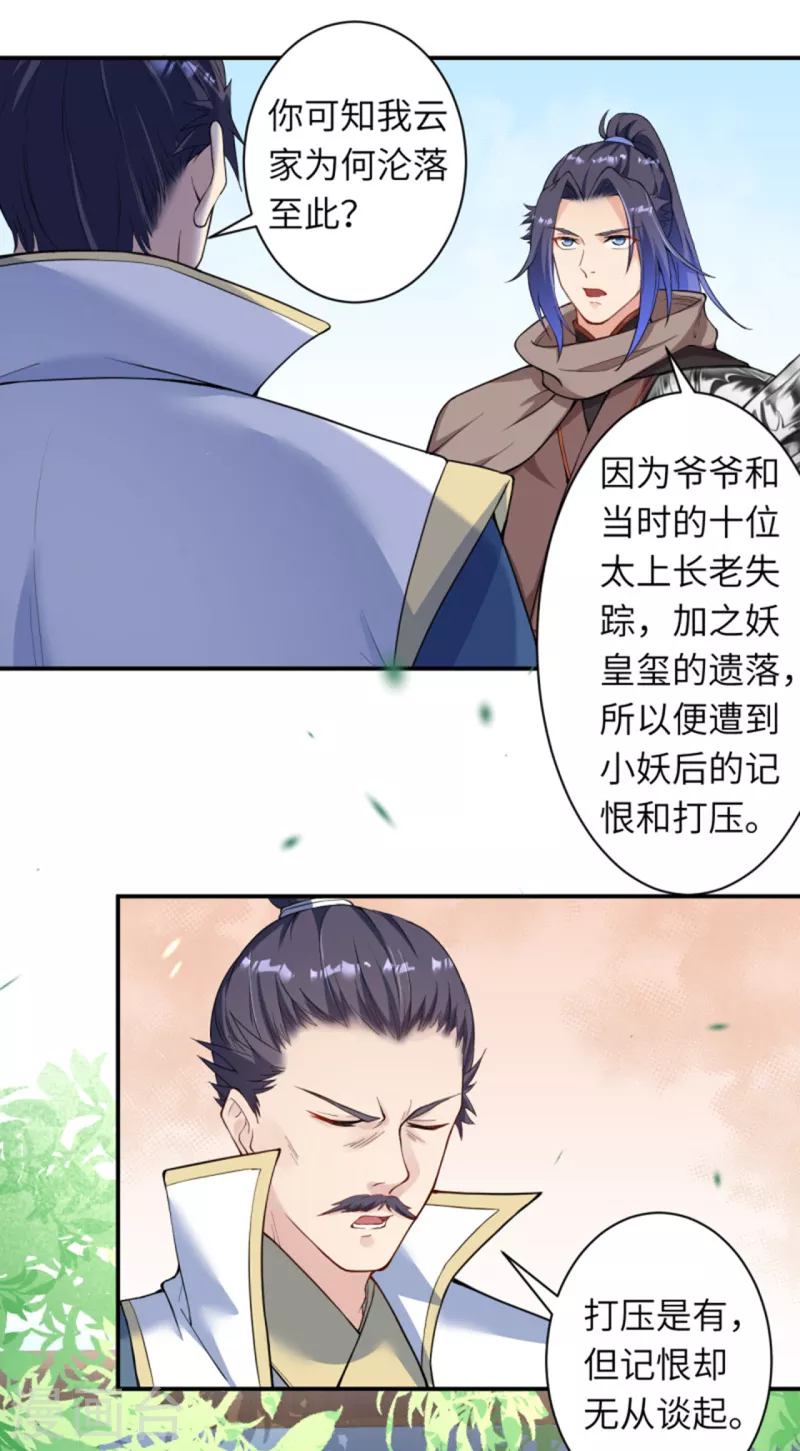 第349话 幻妖七子 第9页