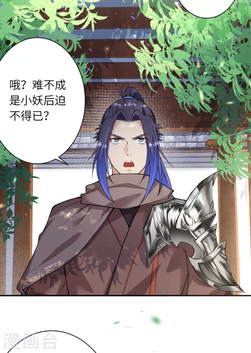 第349话 幻妖七子 第10页