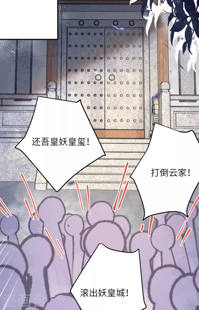 第349话 幻妖七子 第13页