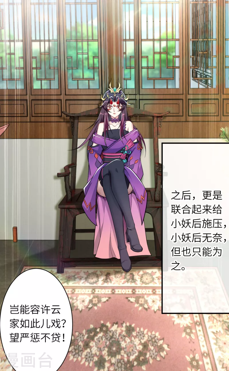 第349话 幻妖七子 第15页