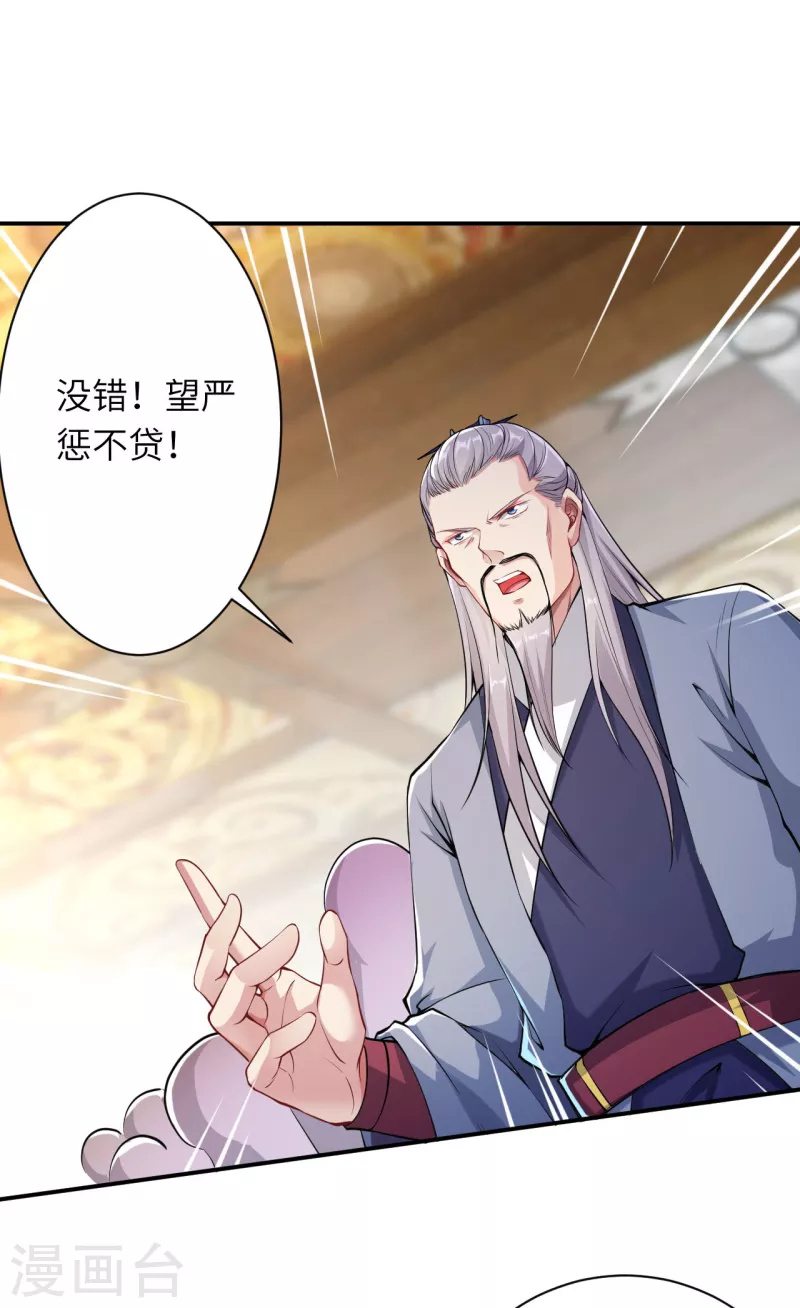 第349话 幻妖七子 第17页