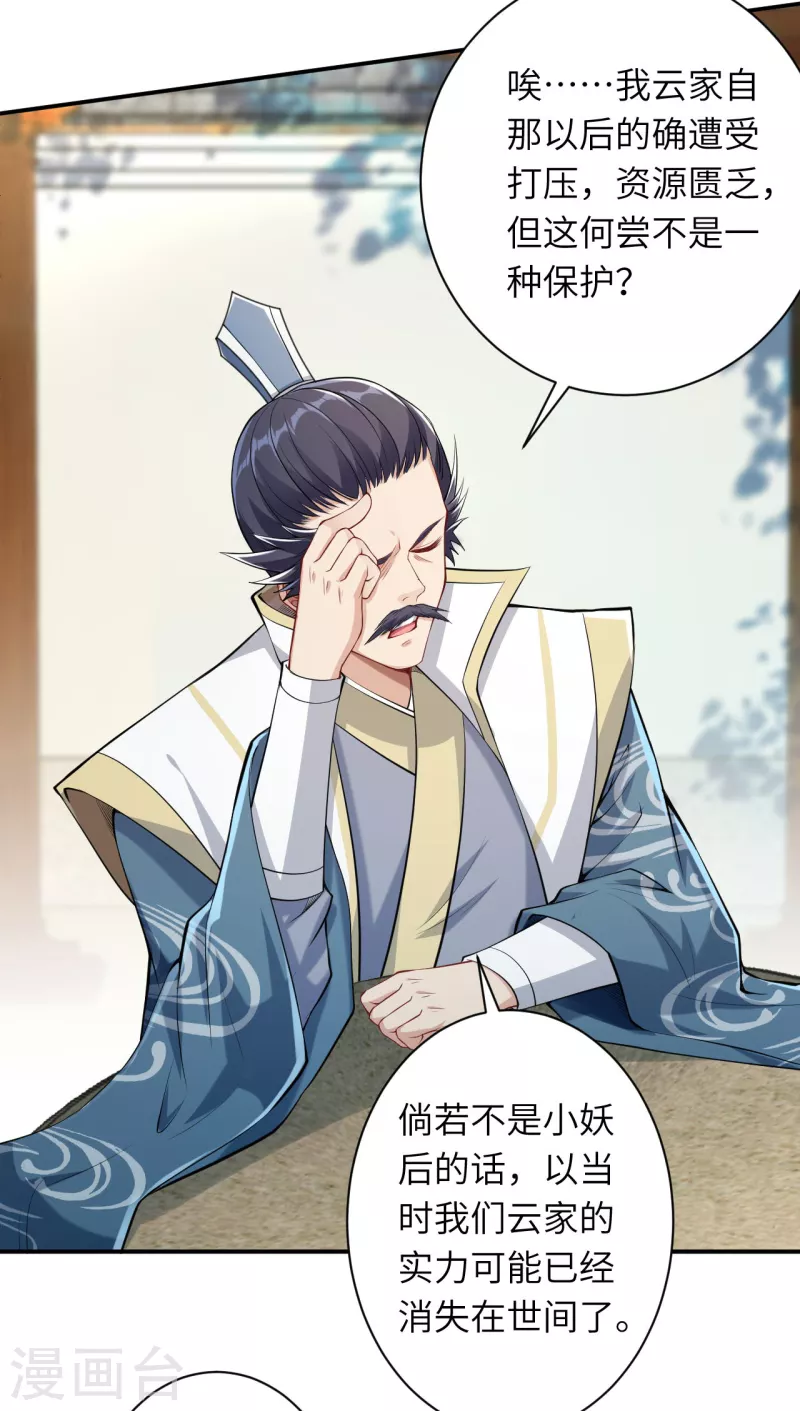 第349话 幻妖七子 第18页