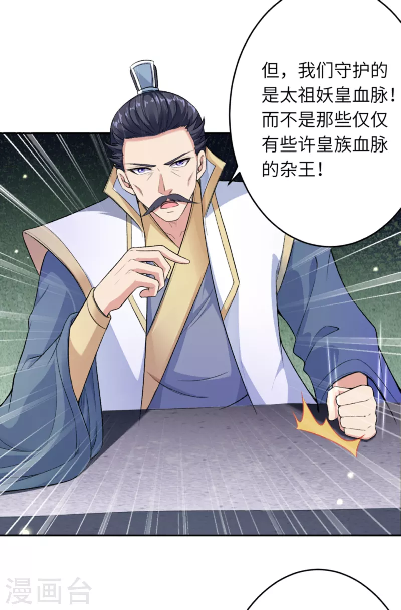 第349话 幻妖七子 第21页