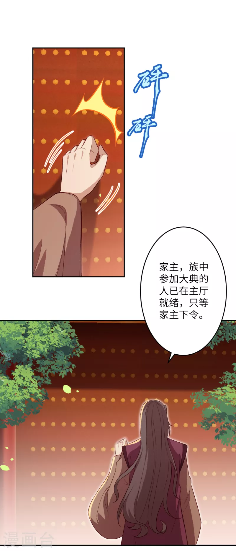 第349话 幻妖七子 第25页