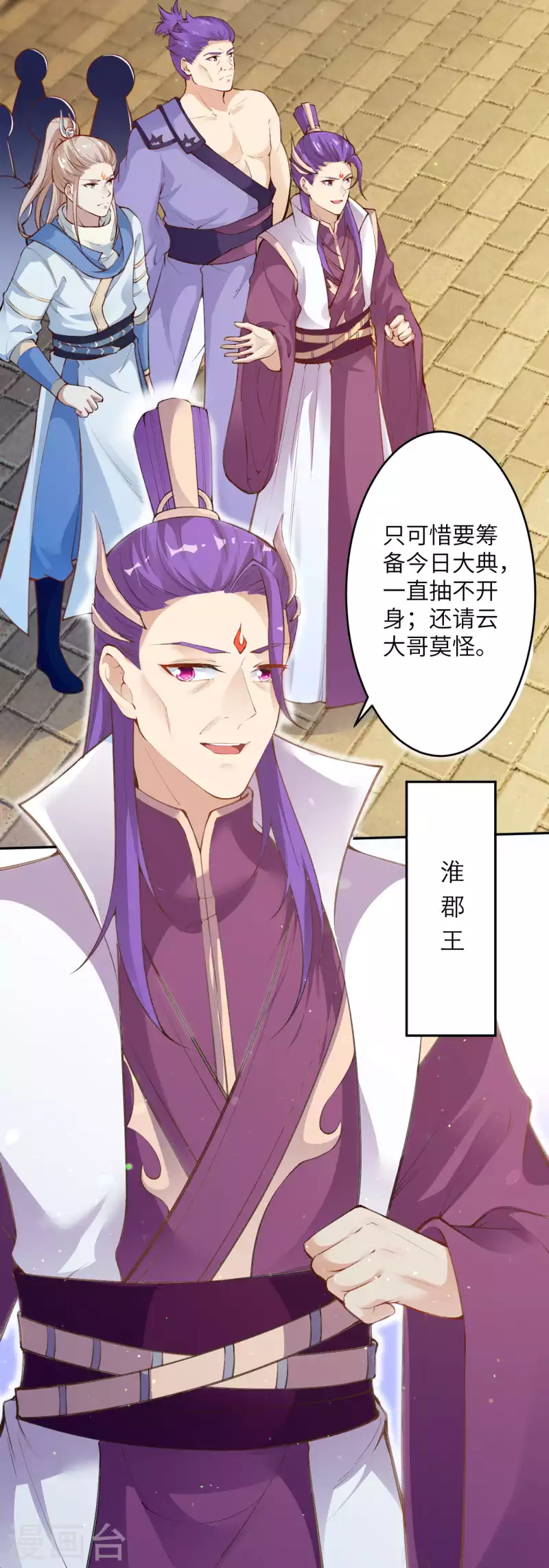 第349话 幻妖七子 第34页