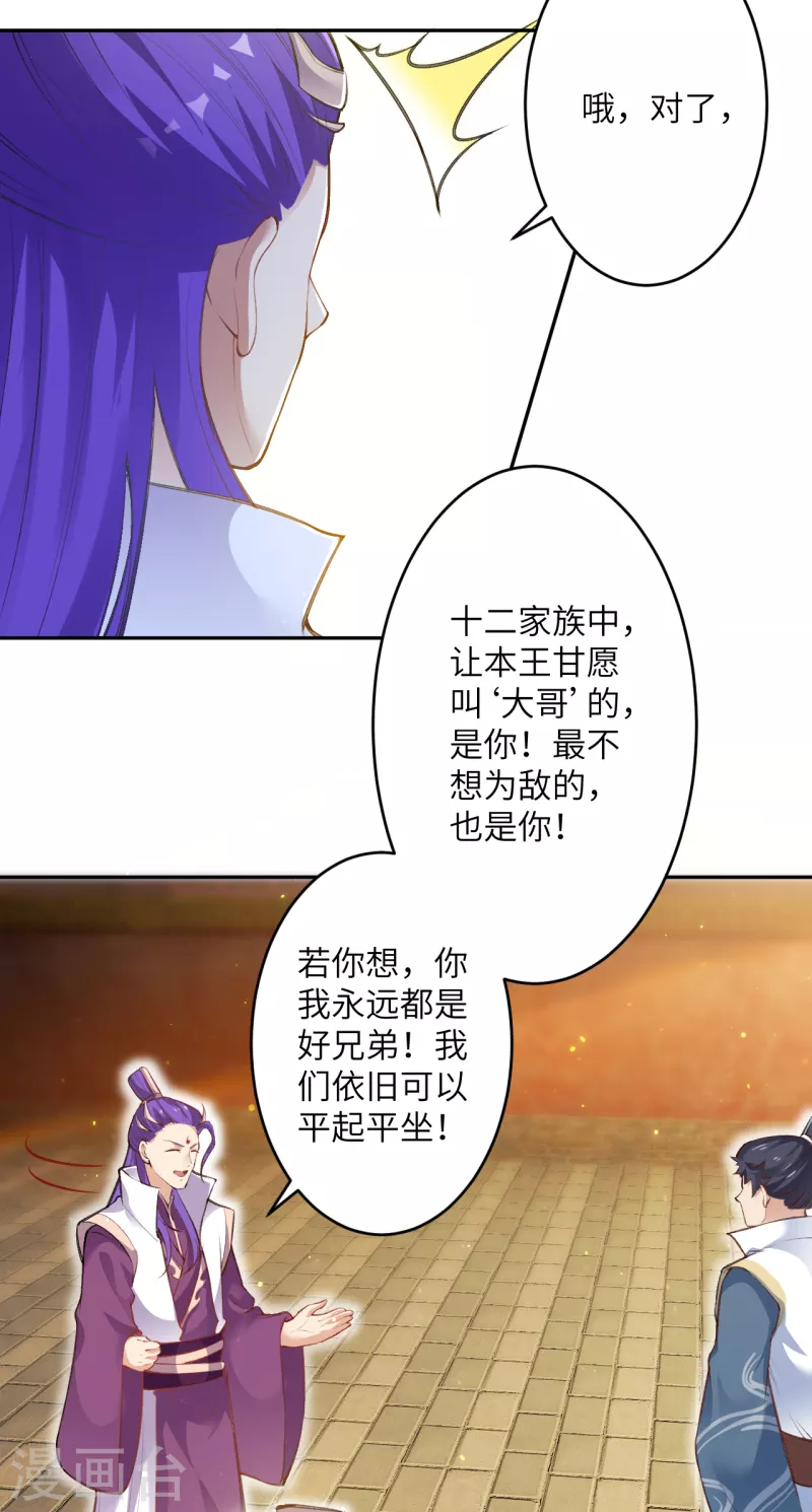 第349话 幻妖七子 第41页