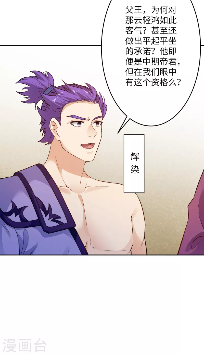 第349话 幻妖七子 第44页