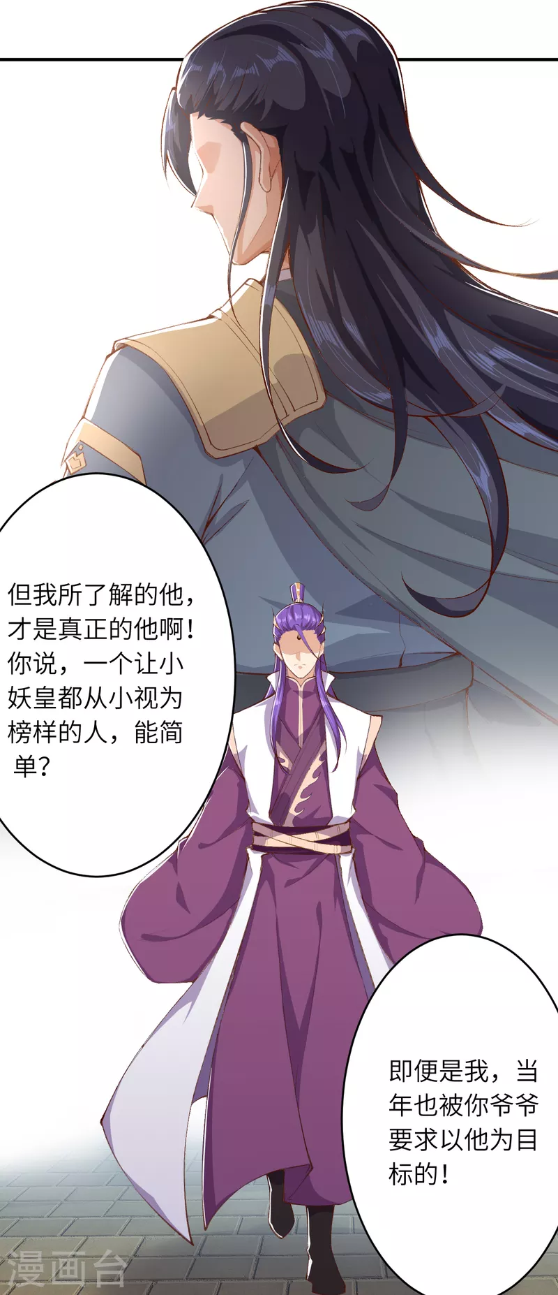 第349话 幻妖七子 第47页