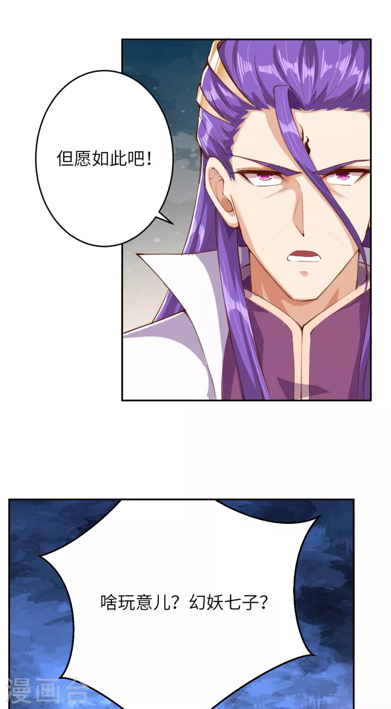 第349话 幻妖七子 第49页