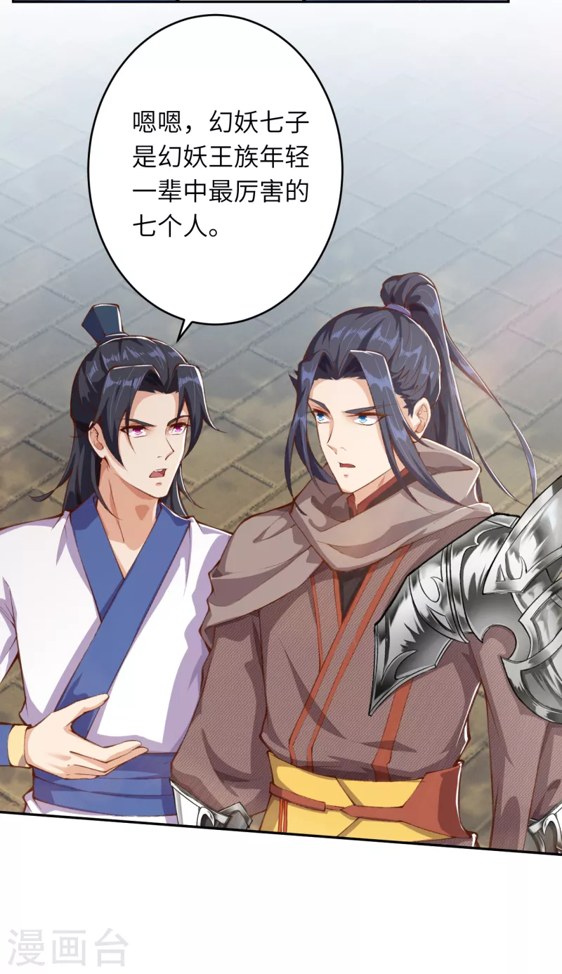 第349话 幻妖七子 第50页