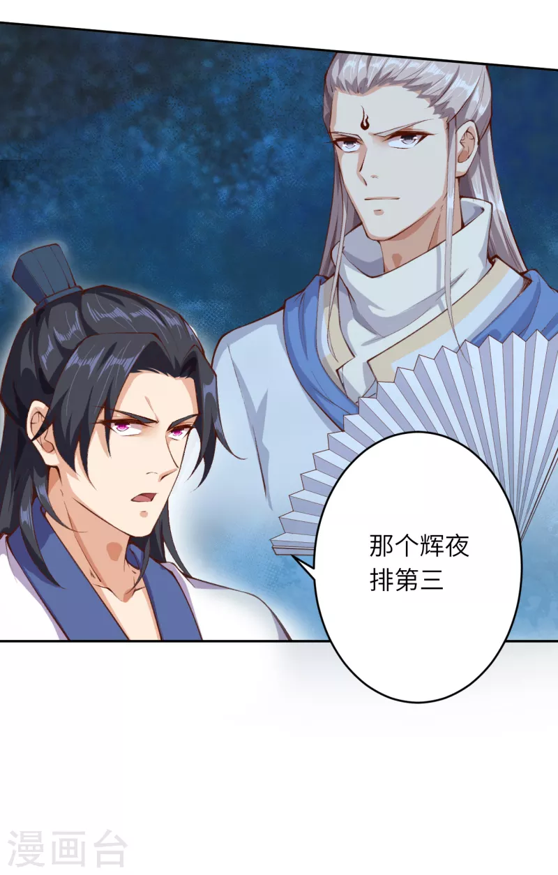 第349话 幻妖七子 第51页