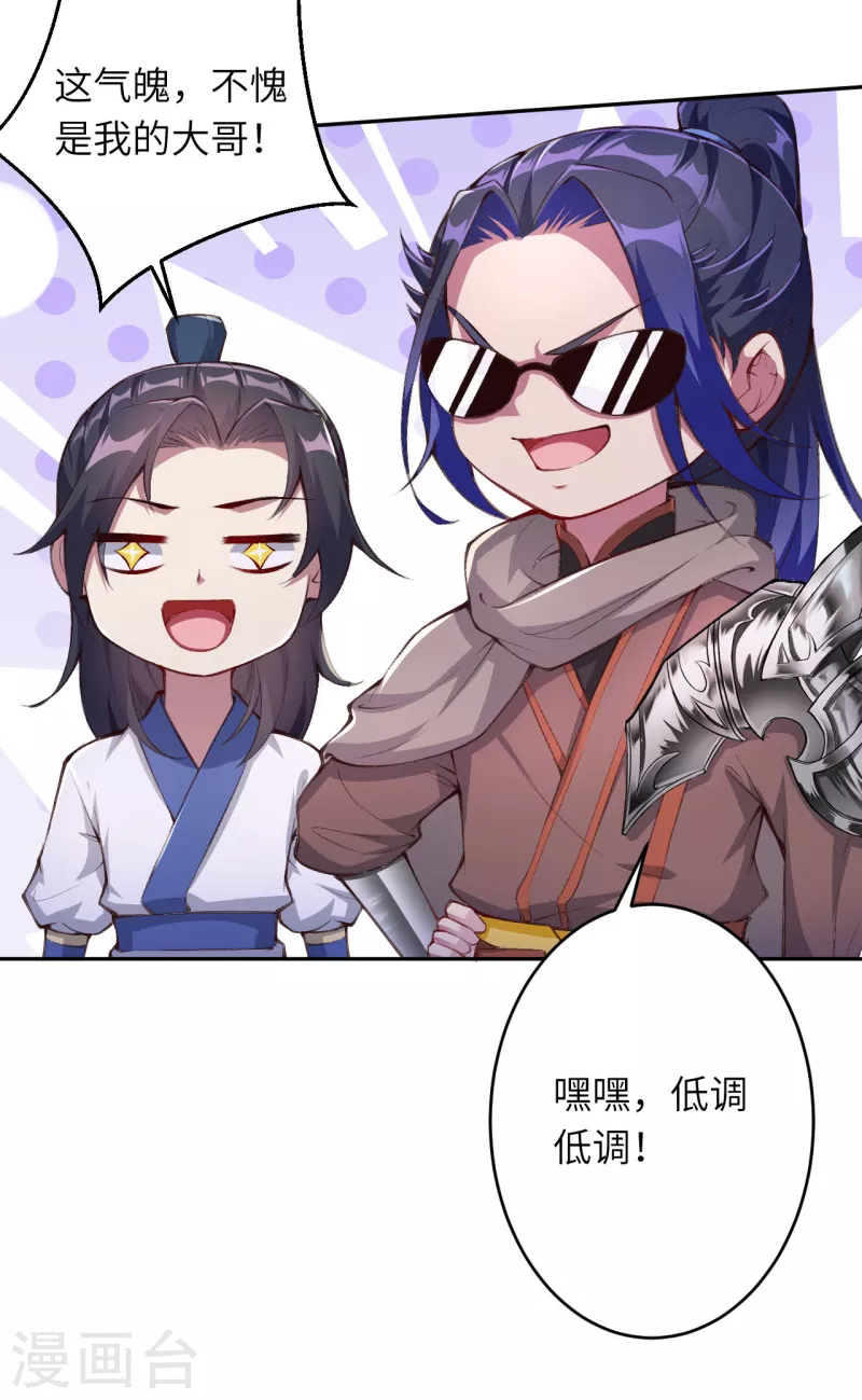 第349话 幻妖七子 第54页