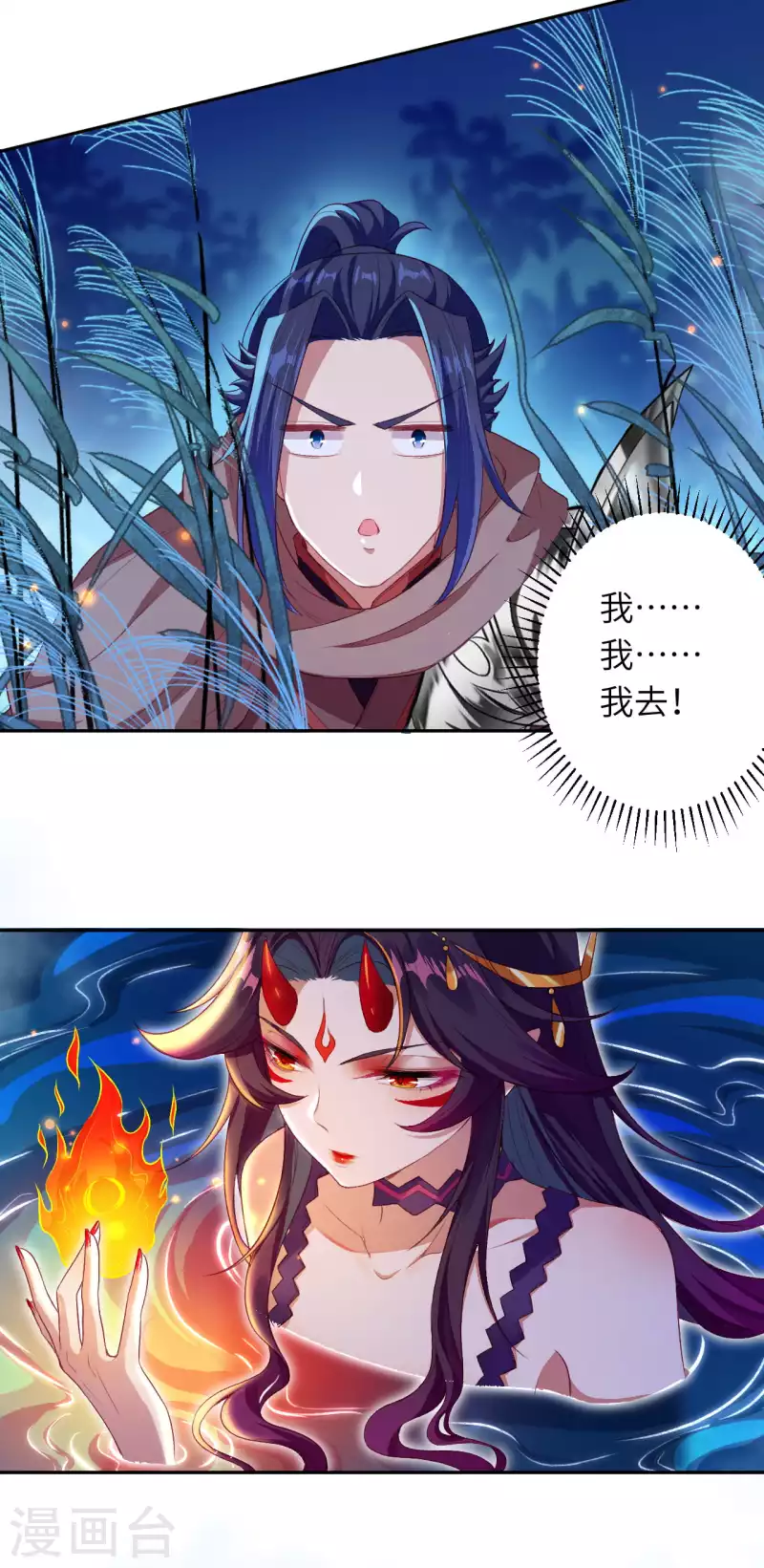 第348话 小妖后的杀机 第5页