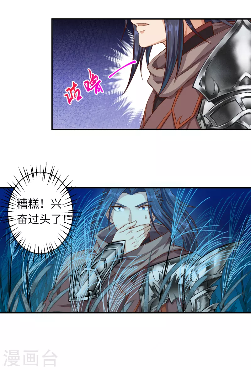 第348话 小妖后的杀机 第16页