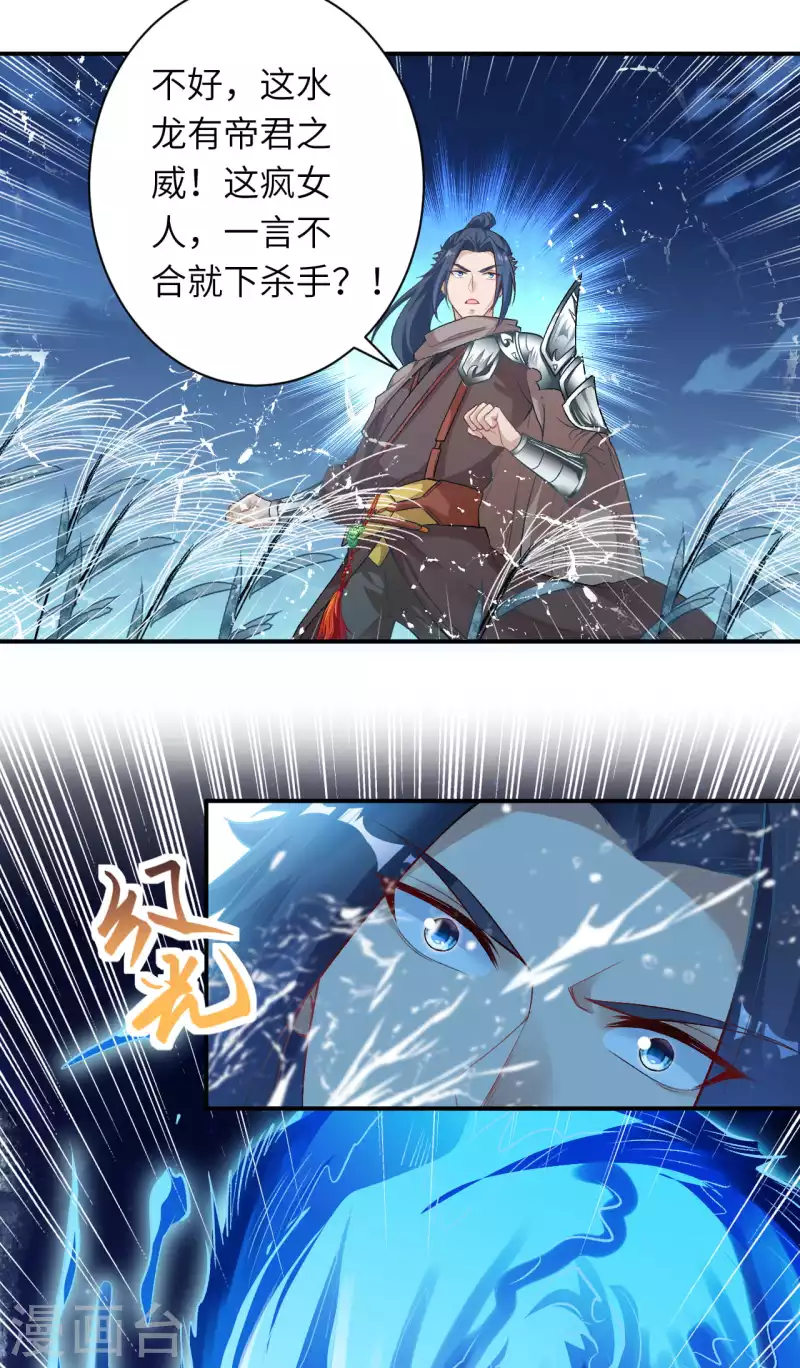 第348话 小妖后的杀机 第21页